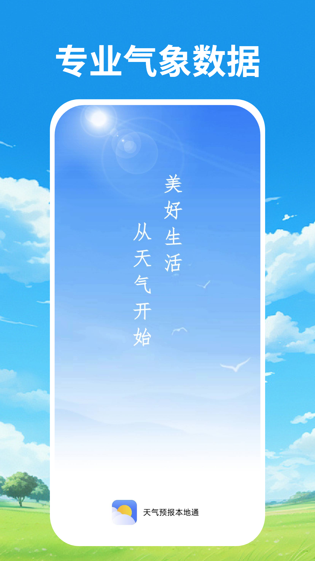 天气预报本地通app截图3