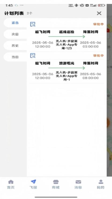 济南低空app截图3