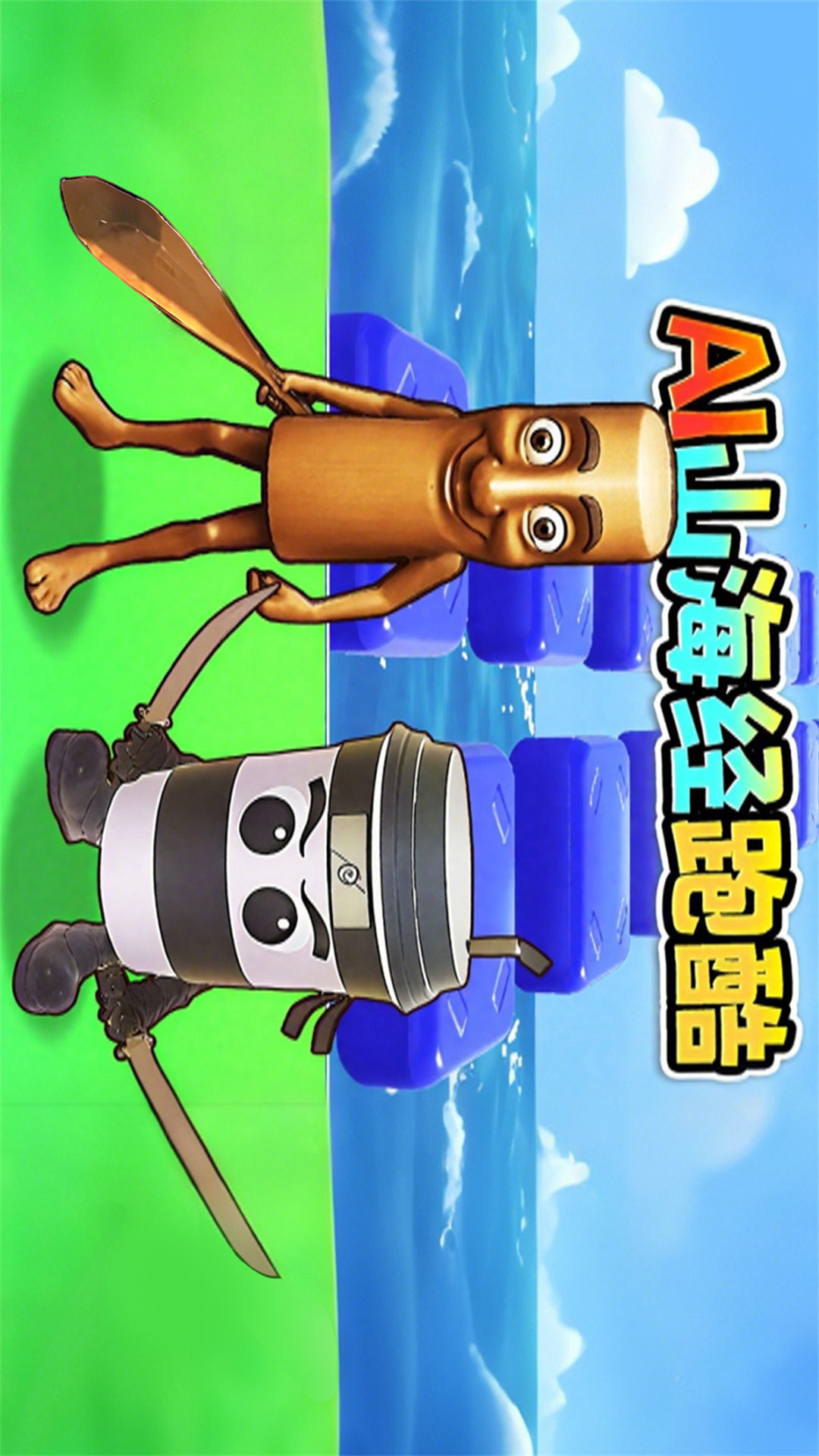 老六向前冲吧游戏截图3