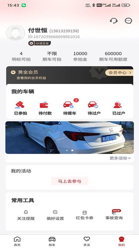斗金拍车网app截图3