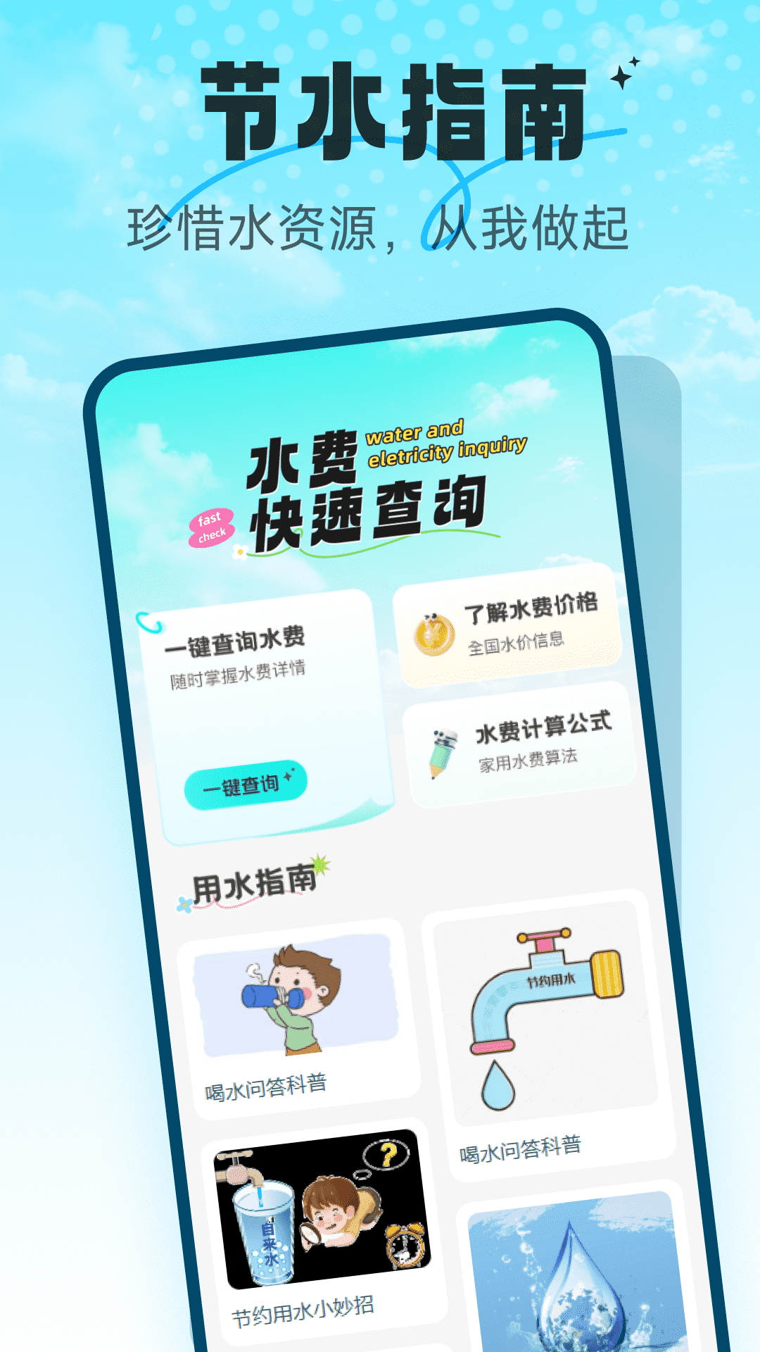 水电速享查询app截图2