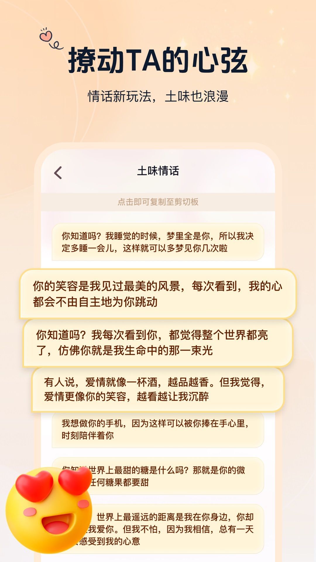 恋爱话术指南软件截图1