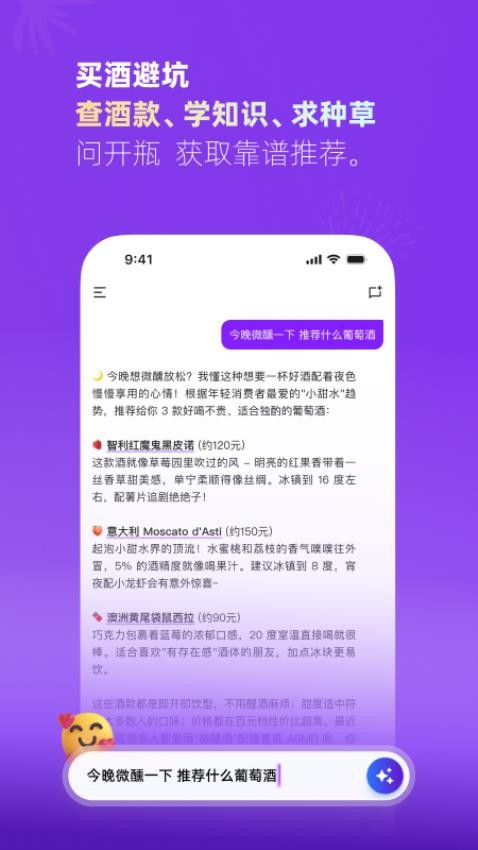 开瓶app截图1