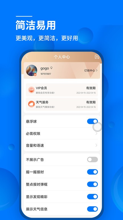 语音闹钟app图1