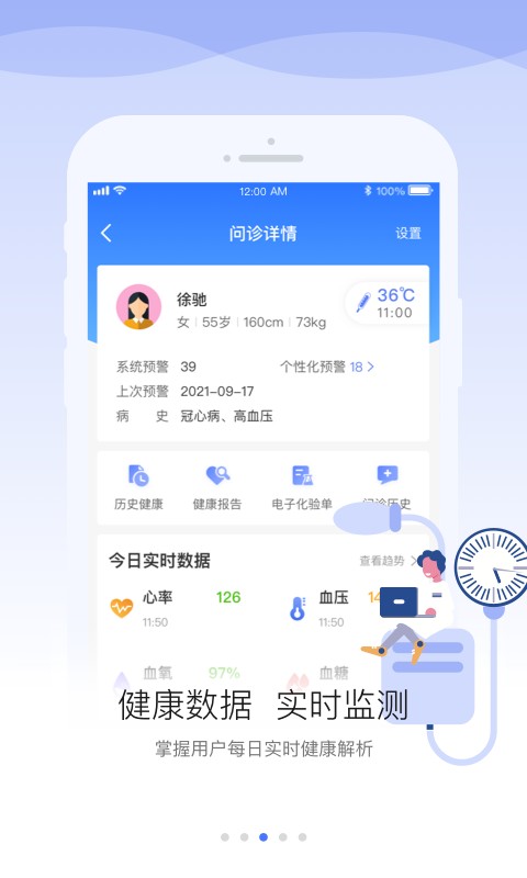 安顿医生app截图2