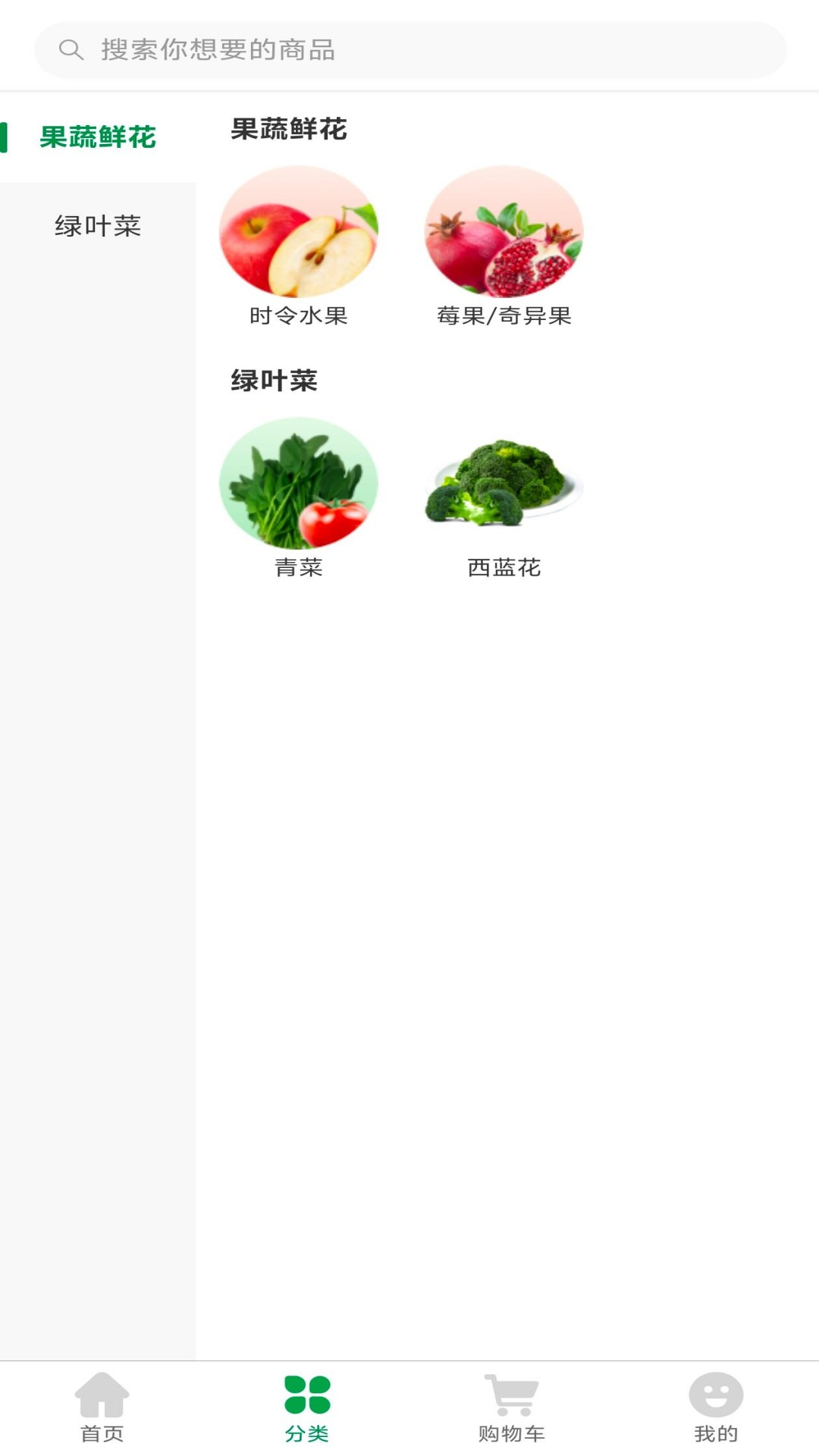 好瑞冷食app截图3