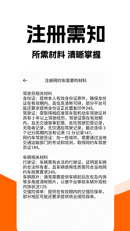打车接单助手app截图3