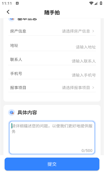 邻友物业app截图3