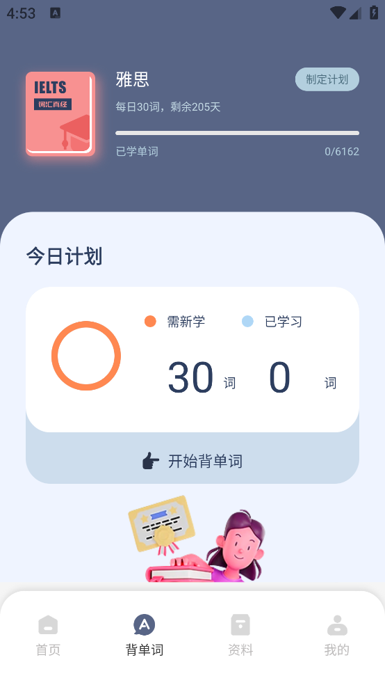 考研英语听力app截图3