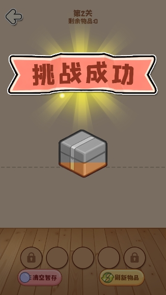 杂物都消除游戏截图1