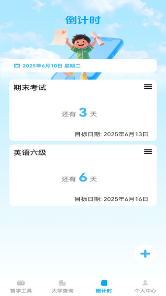 启明智多星app截图3
