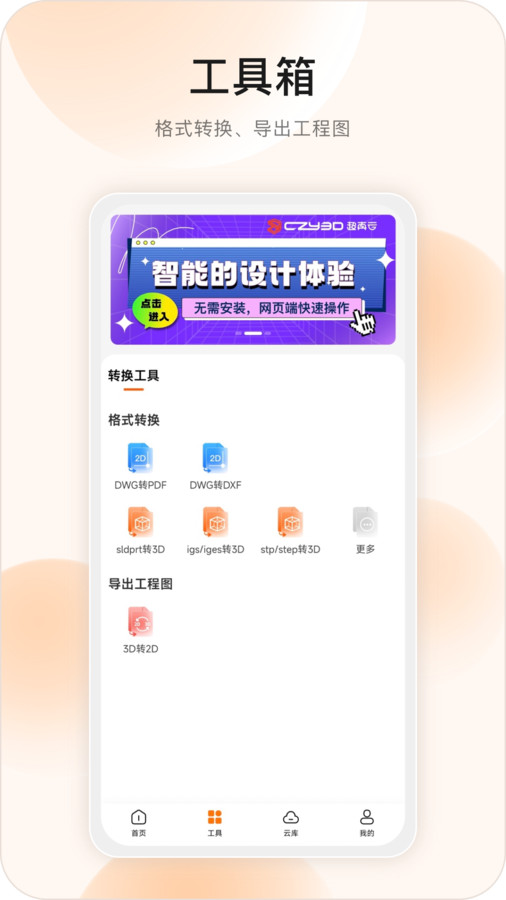 超真云手册app截图1