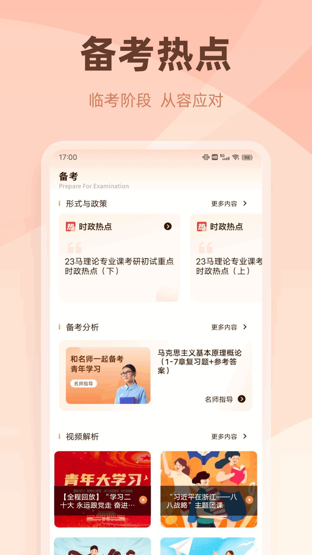 学优有教软件截图2