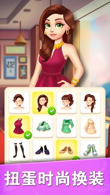 扭蛋时尚换装游戏截图3