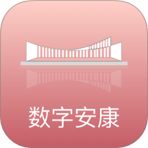 数字安康app