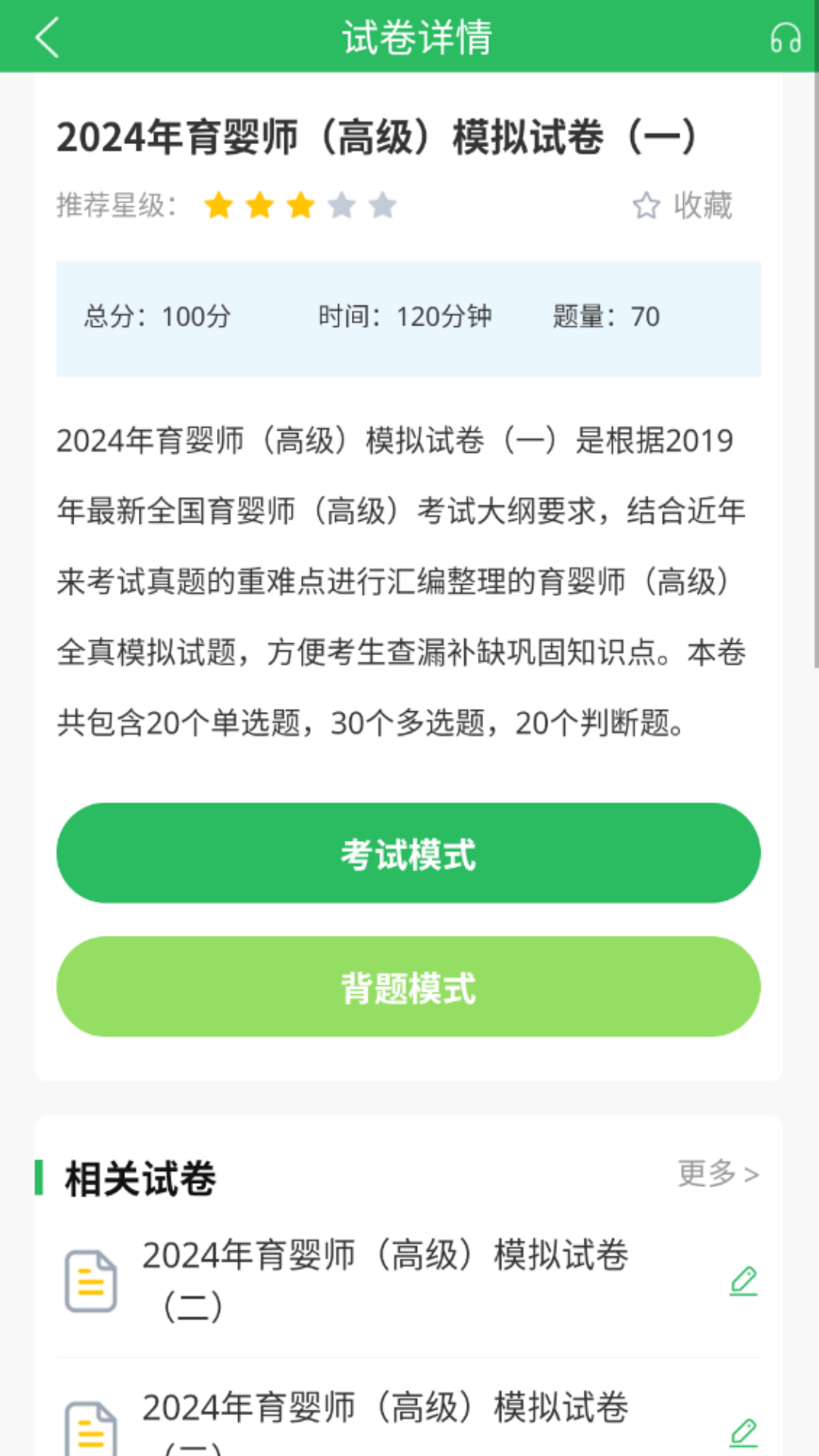 育婴师题库app截图2