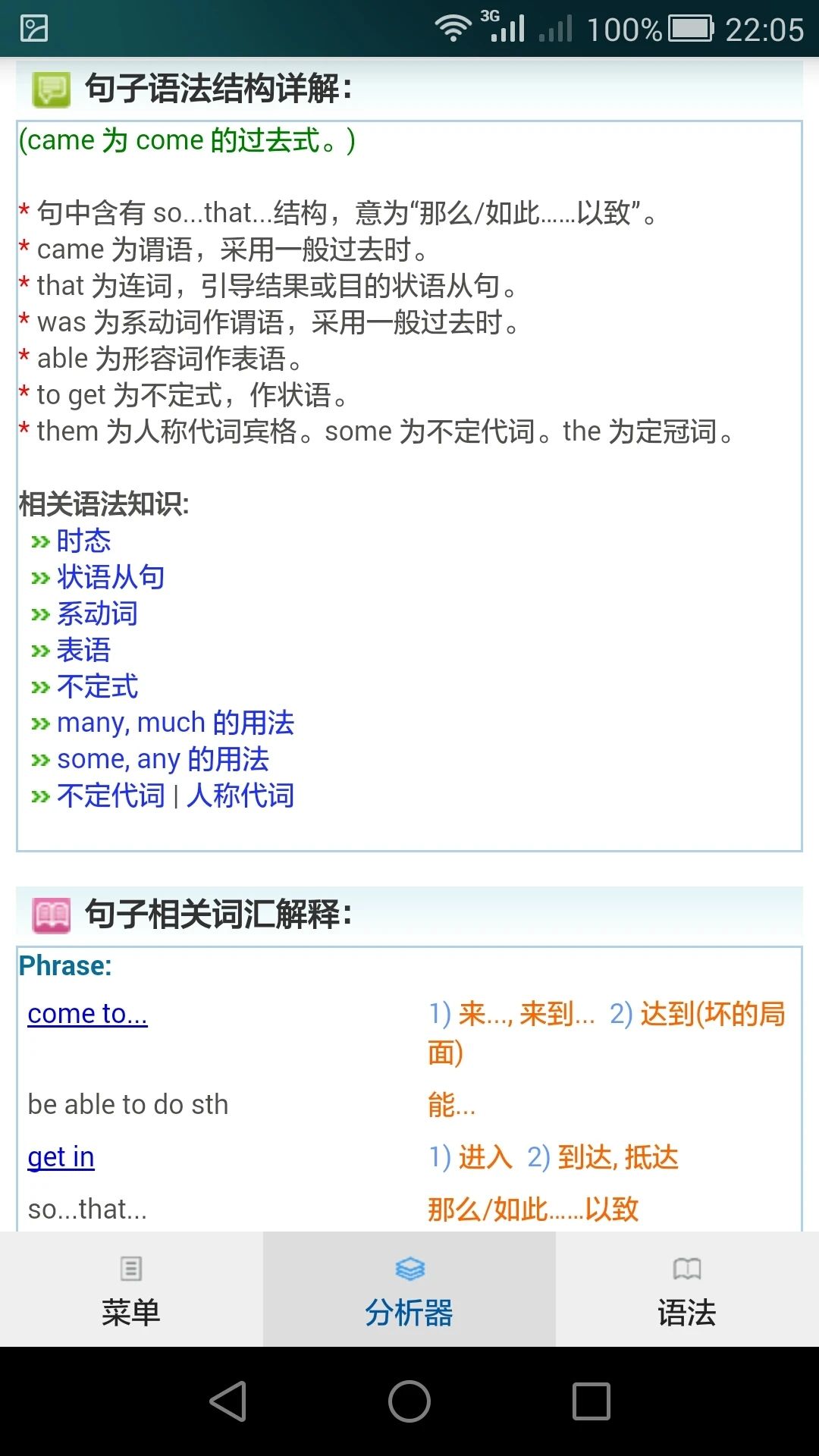 句解霸英语句子成分分析器app截图4