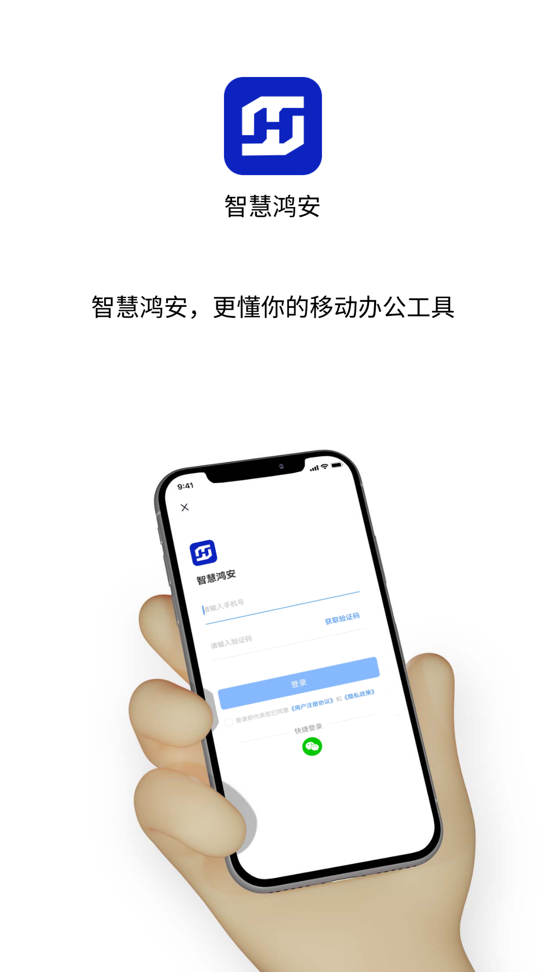 智慧鸿安软件截图2