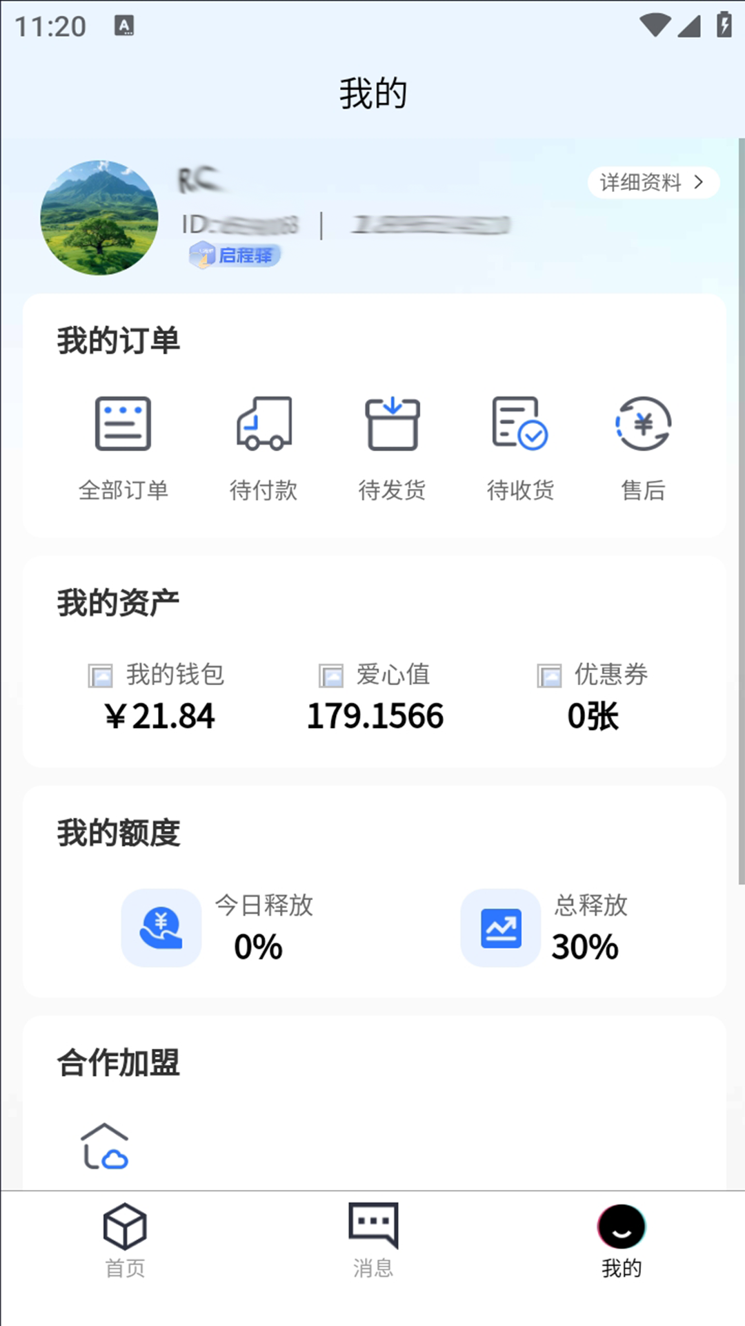 掌上宝盒官方版截图2