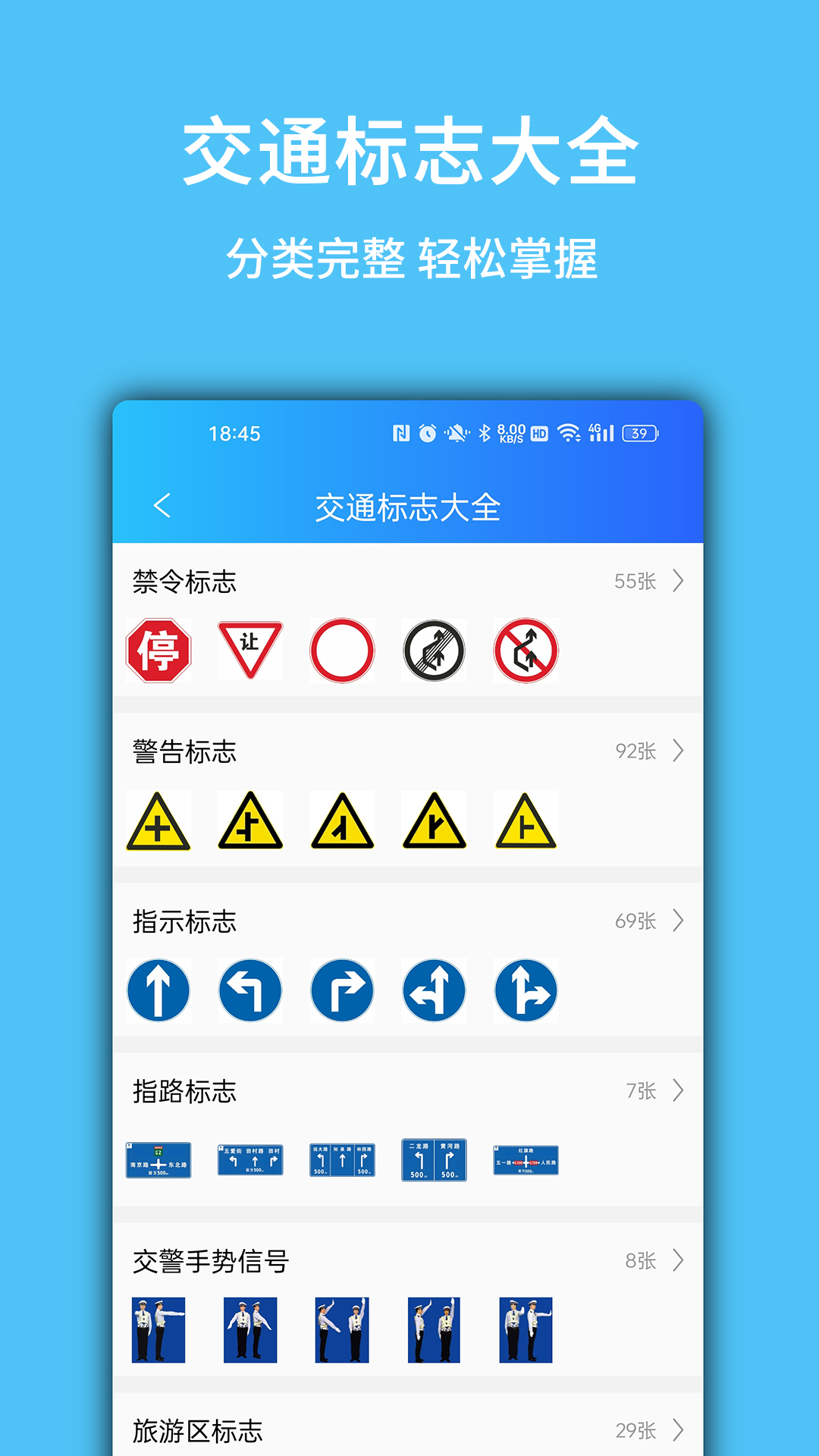 摩托驾考易题app截图1