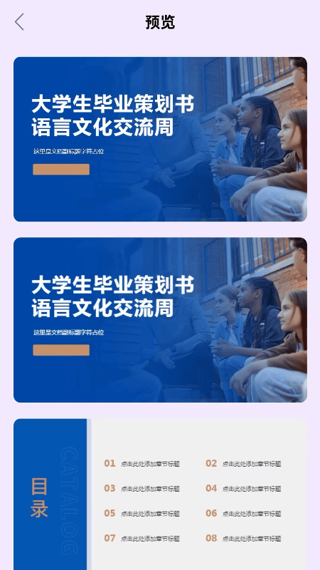 PPT生成专家app截图2