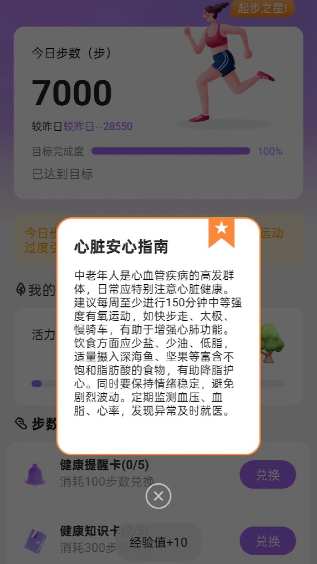 计步健康神器app截图2