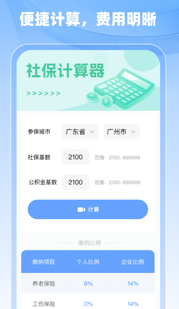 医保社保计算管家app截图2