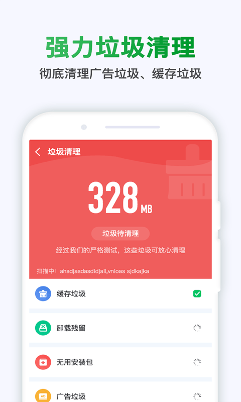极快清理专家app截图3