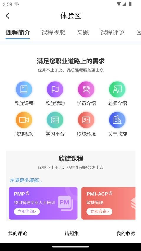 欣旋在线学习平台app截图4