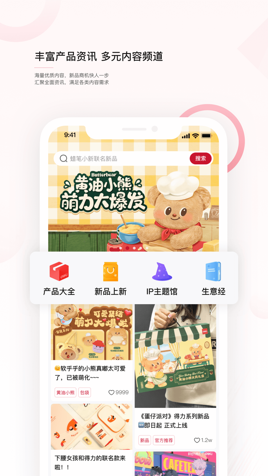 得力订货宝app截图1
