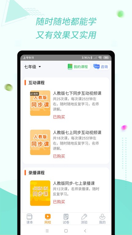 慧话宝app截图2