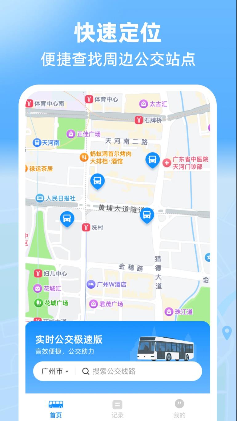 实时公交极速版app截图2