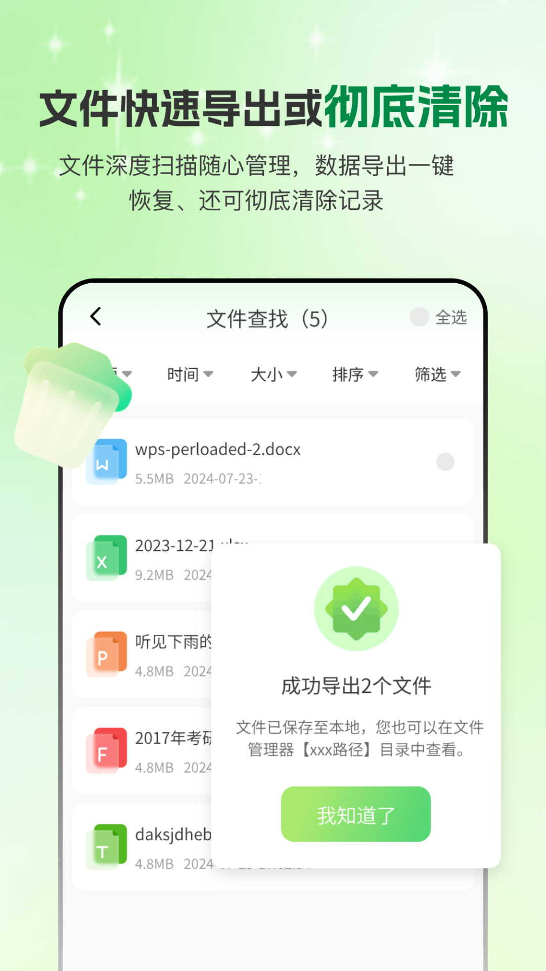 手机微聊天管家app截图2