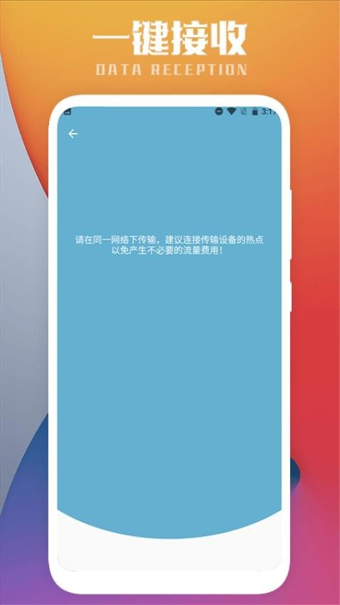 互传一键换机app截图2
