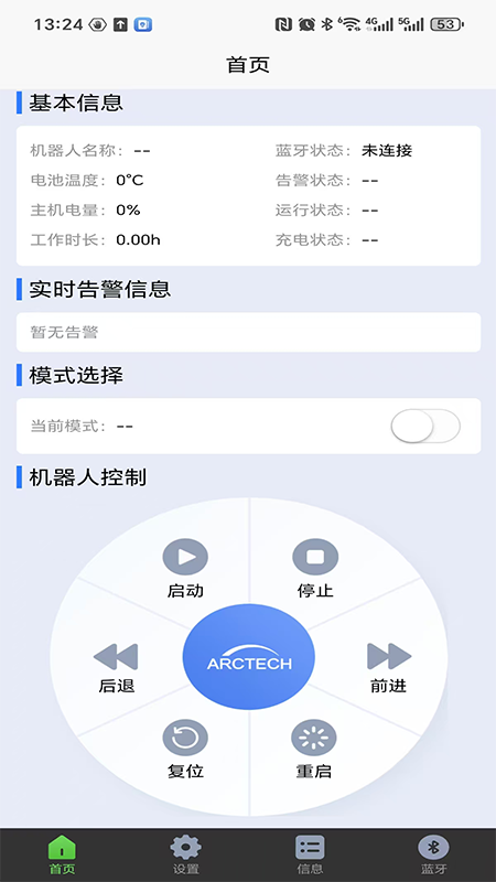 融信达清扫机器人app截图3