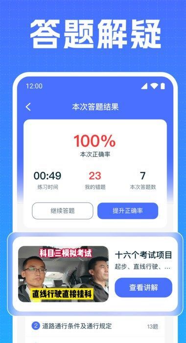 驾考万能官app截图2