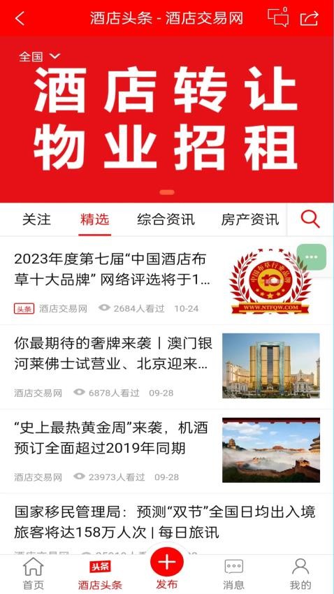 酒店交易网app截图3