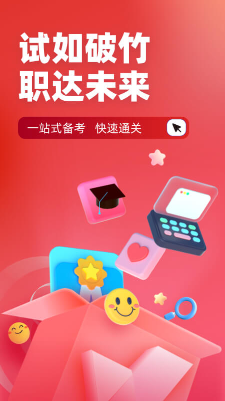 施工员考试聚题库app截图4