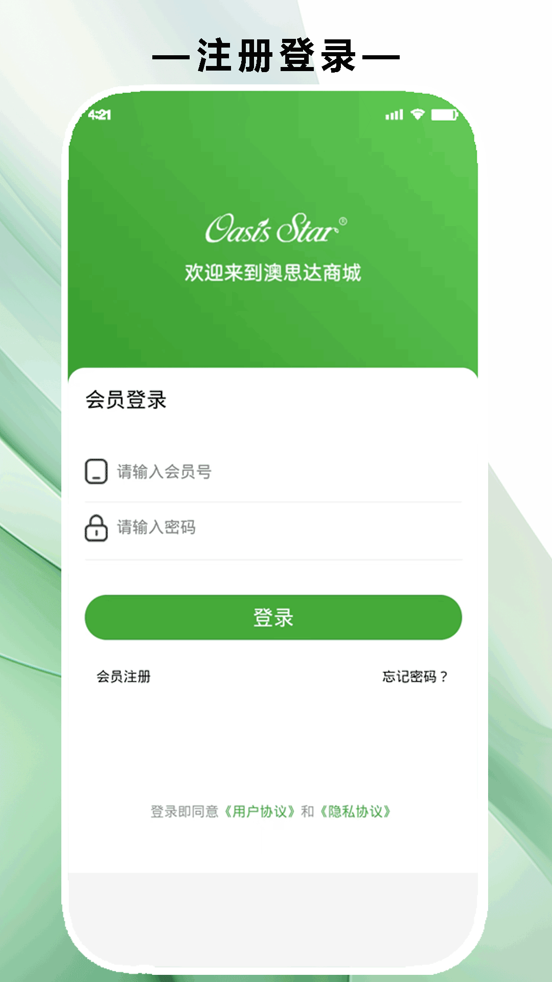 绿美云购软件截图4