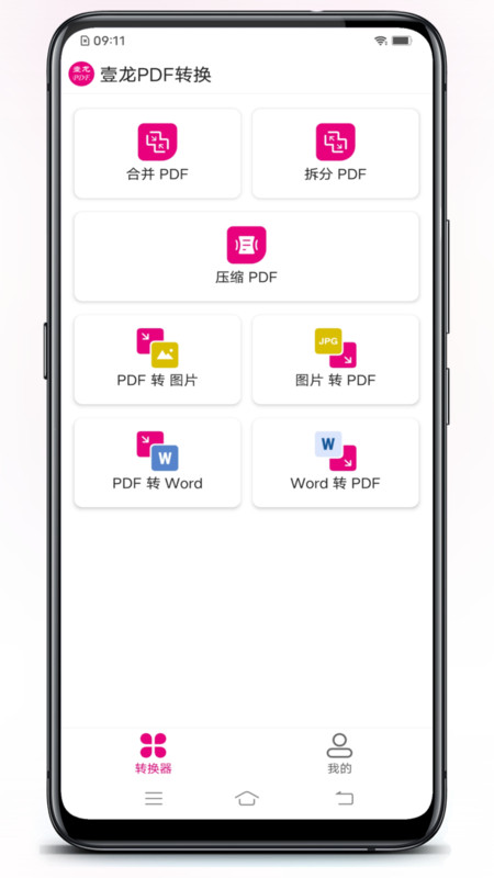 壹龙PDF转换软件截图1