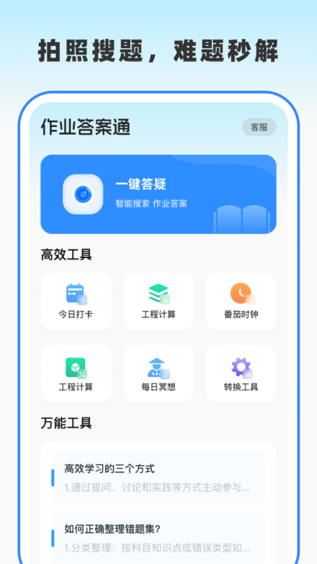 作业答案通最新版图4