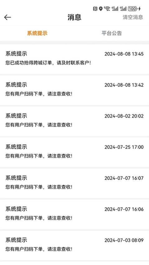 网乐专车司机端app截图1