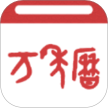 易通万年历老黄历app