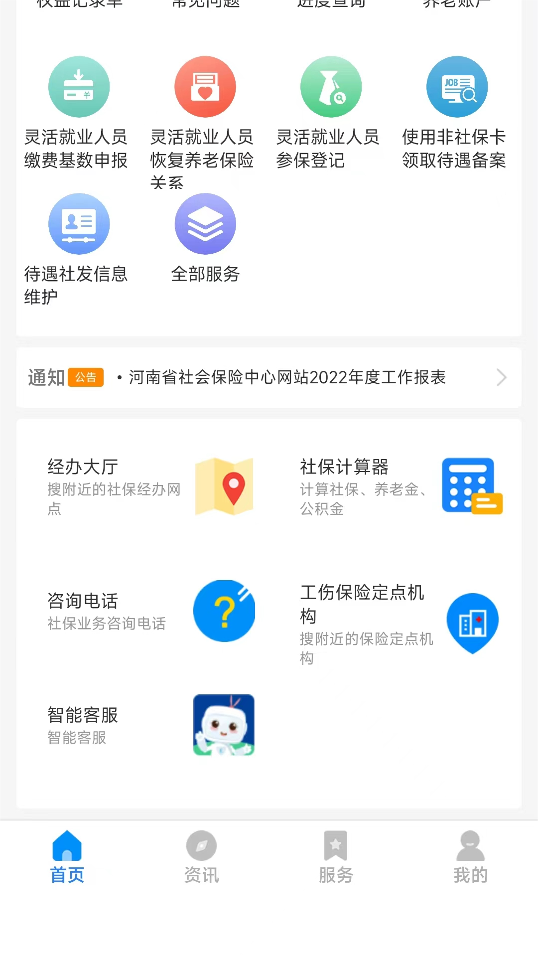 河南社保app截图2