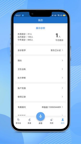 全诊通plus app截图3