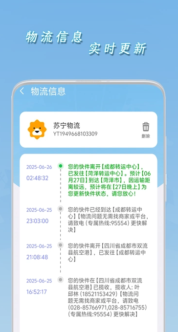 一键查快递软件图4