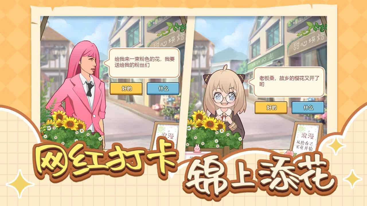 遇见你的花游戏截图3