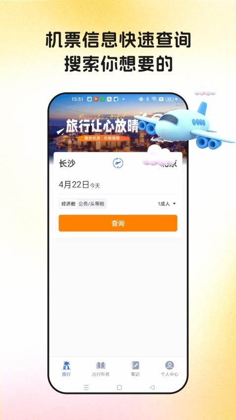 特价机票网app截图1