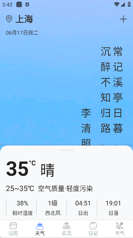日历365吉时老黄历app截图3