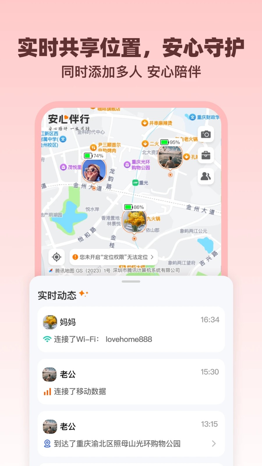 安心伴行app截图3